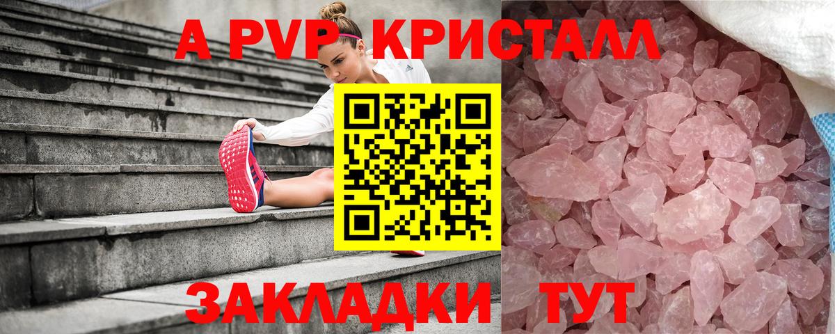 A PVP Crystall Минусинск