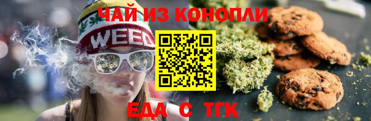 Минусинск  Печенье с ТГК конопля  Вход с VPN 