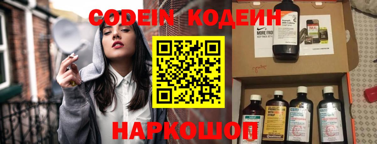 Кодеин Purple Drank Минусинск