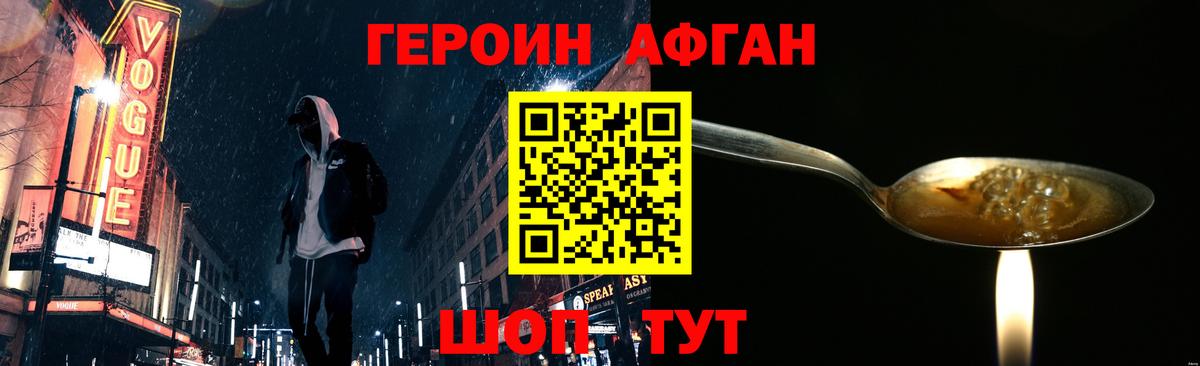 ГЕРОИН Heroin Минусинск