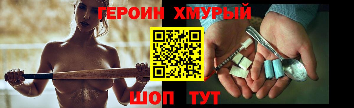 Героин  Вход с VPN  Минусинск  Героин белый 
