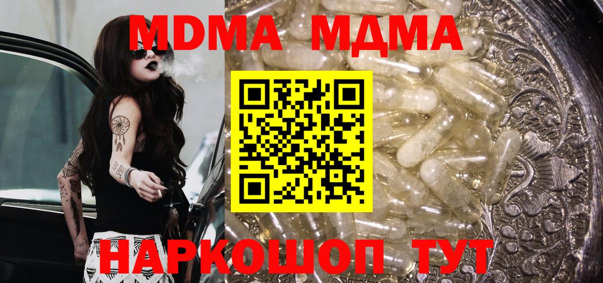 MDMA  МДМА crystal  Вход с VPN  Минусинск  МДМА молли 