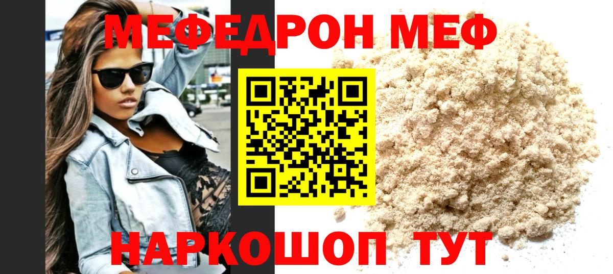 МЕФ мяу мяу  Меф 4 MMC  Мефедрон  Вход с VPN  Минусинск  Меф 