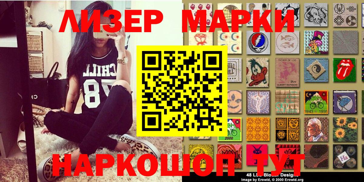 Минусинск  Наркотические марки 1,5мг  Наркотические марки  Вход с VPN 