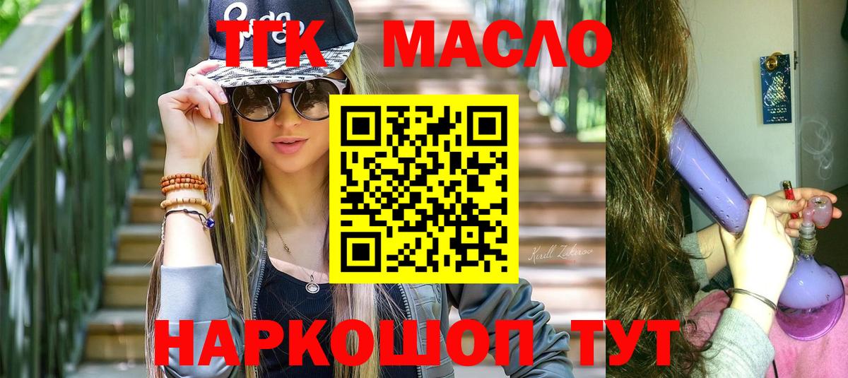 Дистиллят ТГК вейп с тгк  где купить наркоту  Минусинск  Вход с VPN  ТГК концентрат 